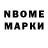 Марки N-bome 1,8мг DanDa 19